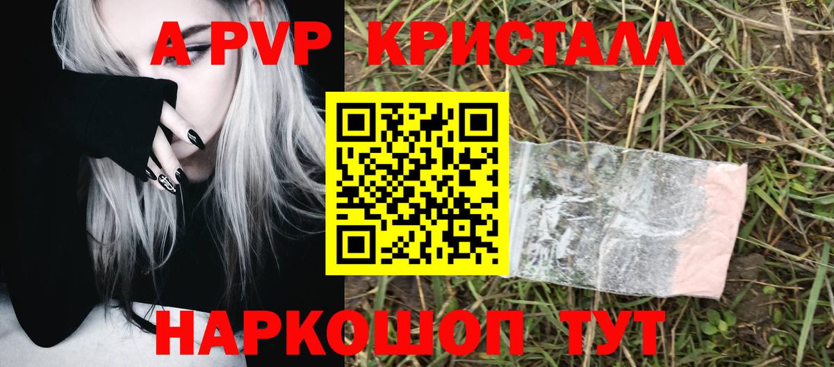 Alpha-PVP Соль  A-PVP кристаллы  Вход с VPN  Урюпинск  A PVP  Alpha PVP СК КРИС 