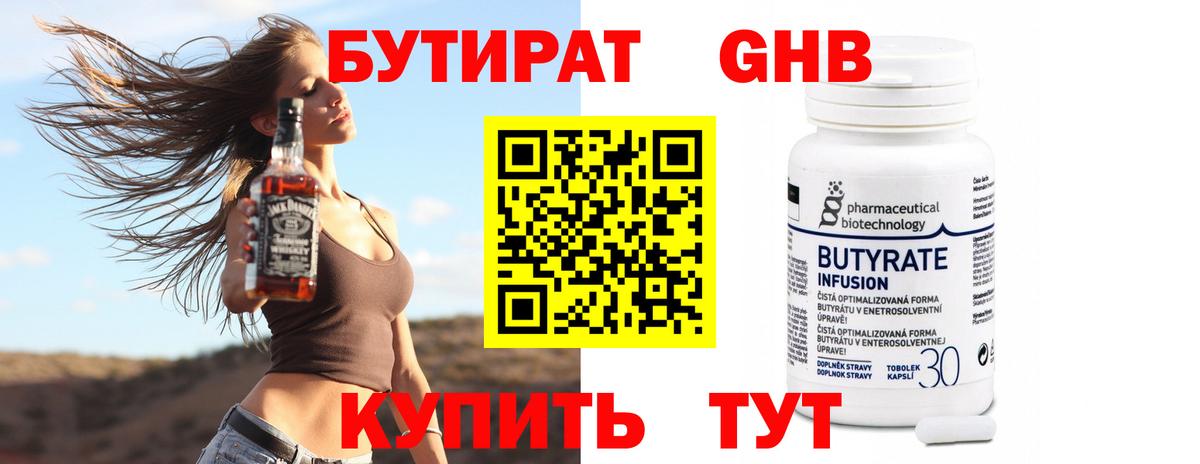 БУТИРАТ BDO 33% Урюпинск