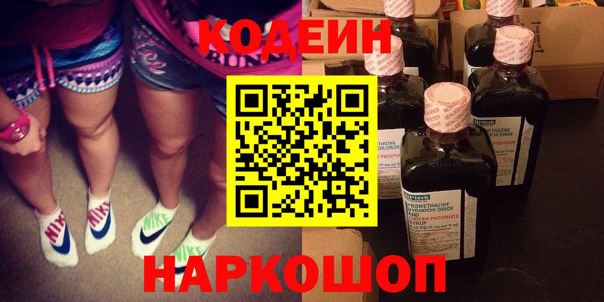 Кодеин напиток Lean (лин) Урюпинск