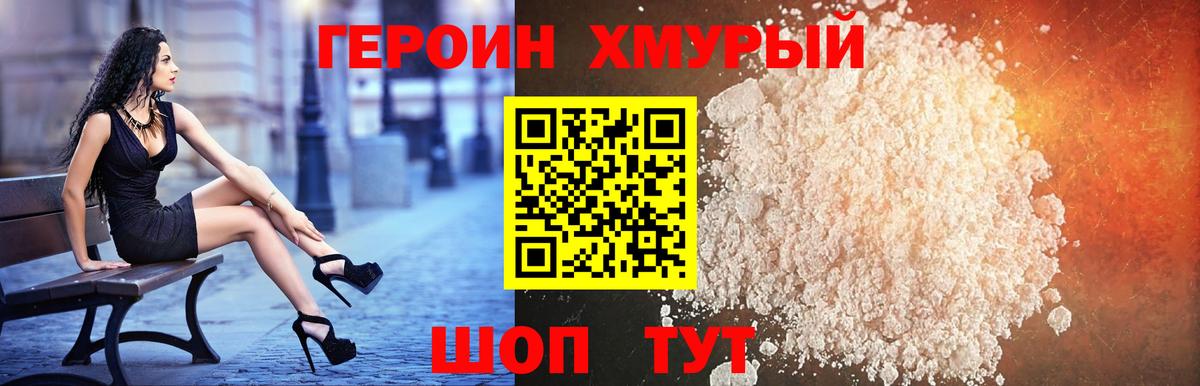ГЕРОИН белый Урюпинск