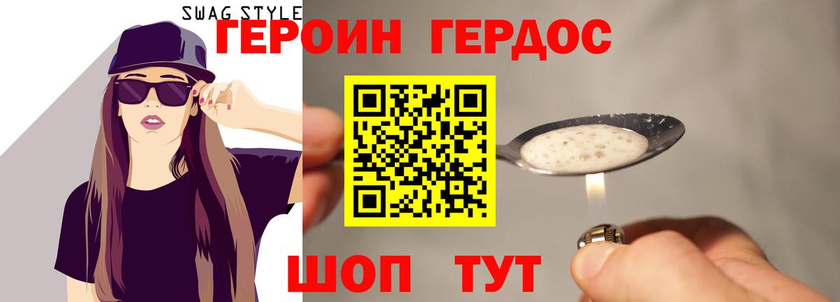 Урюпинск  ГЕРОИН белый  Вход с VPN 