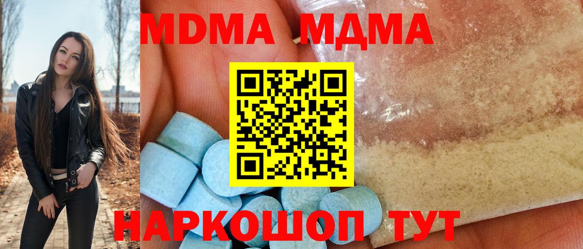 Урюпинск  MDMA crystal  МДМА  Вход с VPN  МДМА crystal 