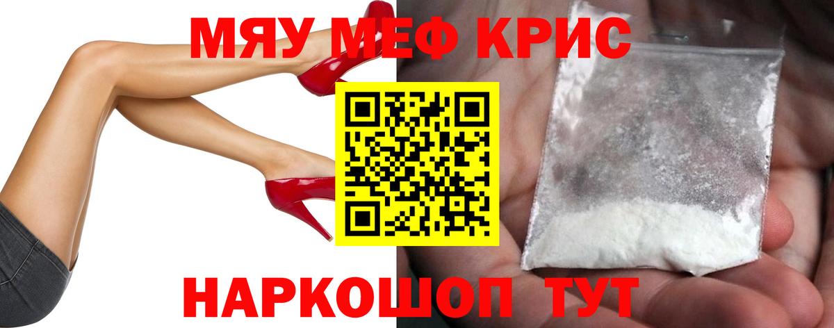 Меф мяу мяу мука Урюпинск